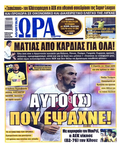ΩΡΑ ΤΩΝ ΣΠΟΡ